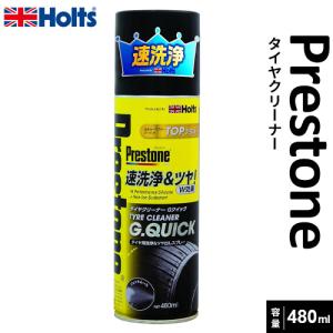 Holts ホルツ Prestone プレストン タイヤクリーナーG クイック 480ml PR7751