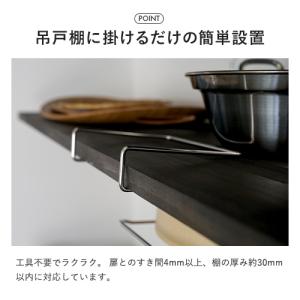 ヨシカワ せいろが干せる吊り戸棚用引っ掛けラッ...の詳細画像3