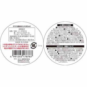 エコー金属 ガラス調味料入れ 80mLの詳細画像4