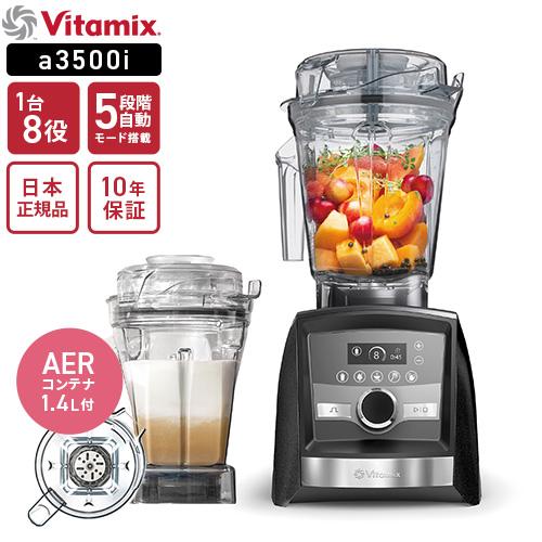 Vitamix バイタミックス Ascent3500i + 1.4Lエアーコンテナセット グラファイ...