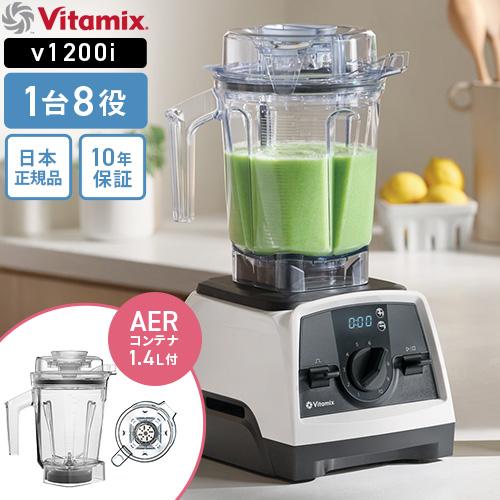 Vitamix V1200i エアーコンテナ 1.4L ホワイト
