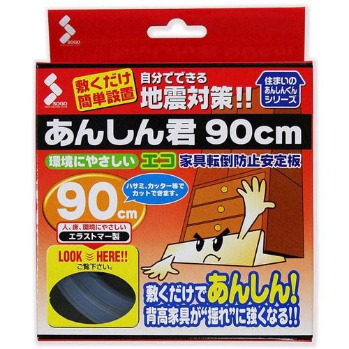 ソーゴ あんしん君 エコ家具転倒防止安定板 90cm 透明 eco-900L