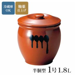 陶器 蓋付半胴かめ 5号 9.0L 漬物 味噌 梅干し ぬか床 らっきょう 発酵