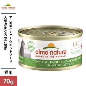 アルモネイチャー クラシック 缶 太平洋のまぐろ...の商品画像