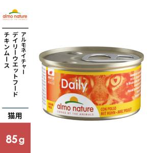 アルモネイチャー デイリーメニュー 缶 チキンムース