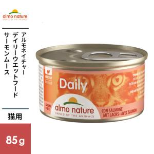 アルモネイチャー デイリーメニュー 缶 サーモン入りお肉のムース
