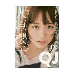 ◆◆クイック・ジャパン vol.133 / 太田出版の商品画像