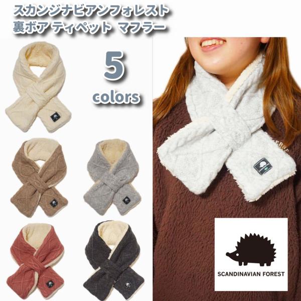 マフラー ティペット 差し込みマフラー レディース スカンジナビアンフォレスト ケーブルニット 裏ボ...