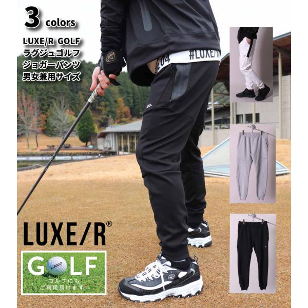 ジョガーパンツ メンズ レディース 男女兼用  ストレッチ ラグジュゴルフ LUXE/R GOLF ...