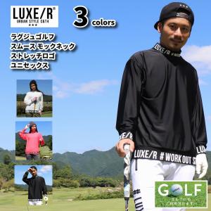 Ｔシャツ ロンT メンズ レディース 長袖 ラグジュ ゴルフ LUXE/R  GOLF ロゴ スムース モックネック ハイネック ストレッチ  XL 大きいサイズ  ゴルフウェア｜webcomplete