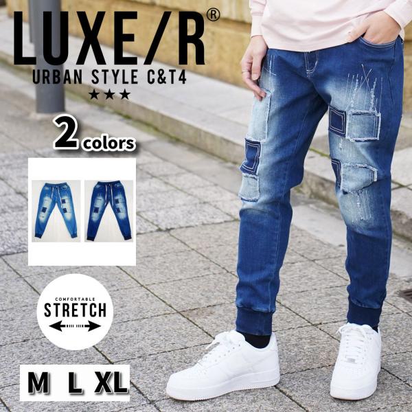LUXE/R ラグジュ ジョガーパンツ メンズ レディース デニム ストレッチ スキニー ジーンズ ...