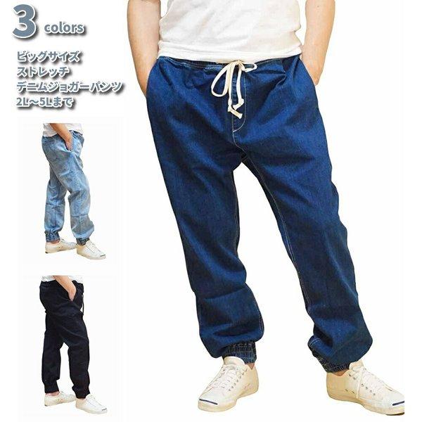 ビッグサイズ キングサイズ ジーンズ ジーパン デニム ジョガーパンツ メンズ ストレッチ ウェスト...