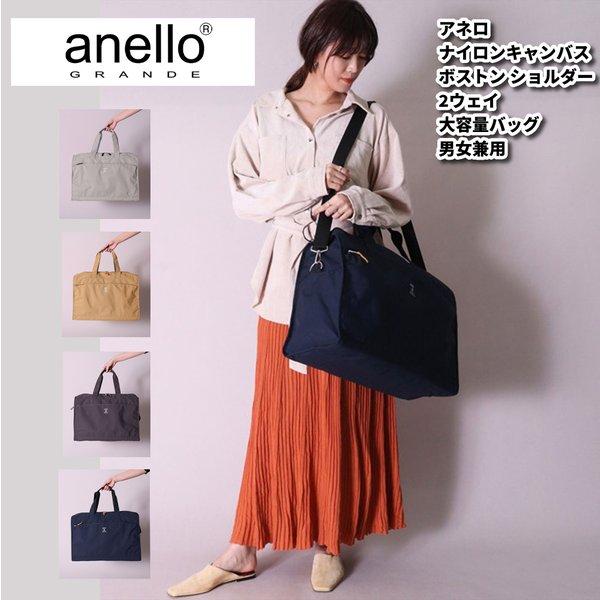 アネロ ボストンバッグ  ショルダーバッグ レディース　　メンズ anello 2ウェイ 他収納 1...