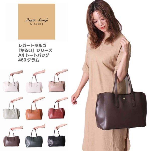 レガートラルゴ かるいかばん レディース 軽量 トートバッグ A4 LH-P0003 大容量 ショル...