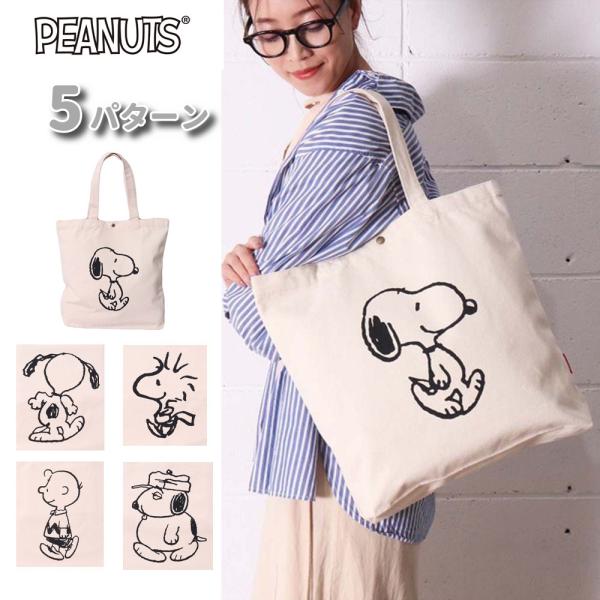 スヌーピー トートバッグ  帆布 キャンバス 買い物バッグ ショッピングバッグ レッスンバッグ 正規...