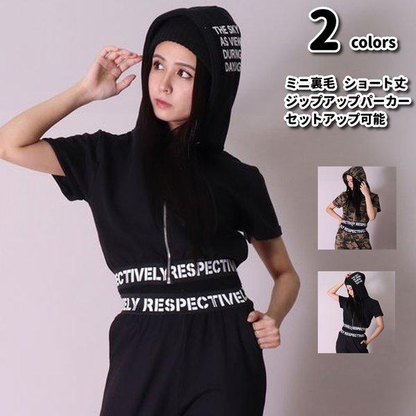 パーカー ジップアップ レディース  ショート丈 ミニ裏毛  スウェットパーカー  セットアップ可能...