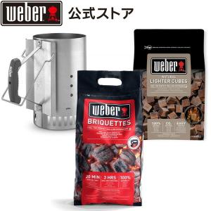【Weber公式】 ウェーバー 簡単火起こしセット 17590S01 / ブリケット (炭) 4kg / 100%天然素材 点火キューブ (48個入) / ラピッドファイヤーチムニースターター