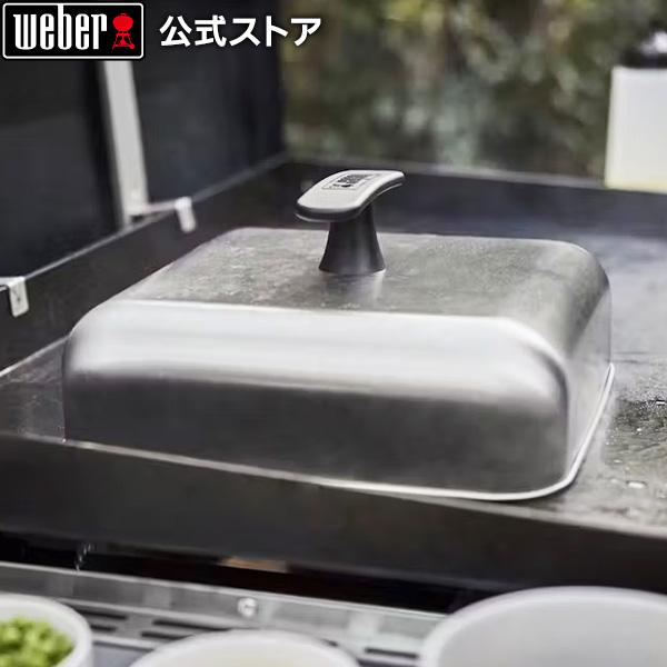 【Weber公式】 ウェーバー バーベキュー ベースティングドーム BASTING DOME GRI...
