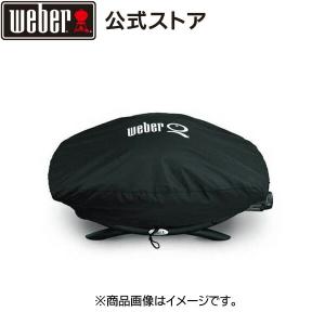 【Weber公式】 ウェーバー バーベキュー コンロ Q2000シリーズ用 カバー BBQ グリル キャンプ 7111｜weber-japan