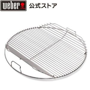 【Weber公式】 ウェーバー 57cm 調理用焼き網 57cm チャコールバーベキュー用 【日本正規品】 7437 BBQ バーベキュー グリル コンロ キャンプ