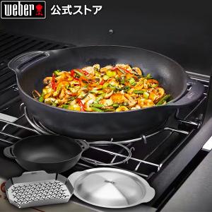 【Weber公式】 ウェーバー Weber Crafted 中華鍋と蒸し器 7606 [ 中華鍋 蒸し器 ふた バーベキュー コンロ BBQ グリル キャンプ ]｜Weber公式 ヤフー店