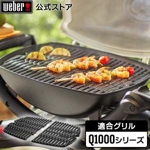 WEBER（ウェーバー） 【Weber公式】 Q3000シリーズ 調理用焼き網
