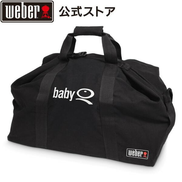 【Weber公式】 ウェーバー バーベキュー コンロ BBQ グリル キャンプQ用 Duffle B...