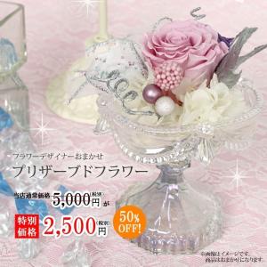 おまかせプリザーブドフラワー 誕生日プレゼント 女性の商品画像