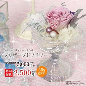 おまかせプリザーブドフラワー 誕生日プレゼント 女性の商品画像