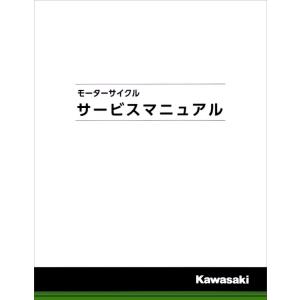 KAWASAKI カワサキ サービスマニュアル (基本版) 【和文】 GPX250/R/R2 ZZR250 エリミネーター250 エリミネーター250LX エリミネーター250SE EX250-E