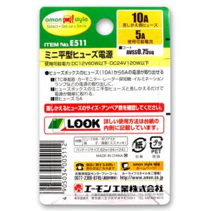 amon エーモン ミニ平型ヒューズ電源 電源...の詳細画像1