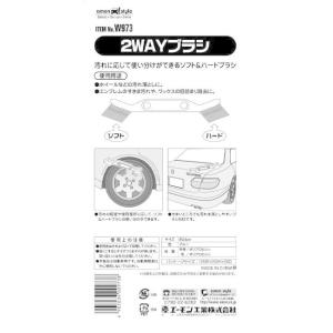 amon エーモン 2WAYブラシ その他メン...の詳細画像1