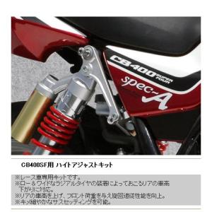 CB400SF HYPER VTEC Revo（NC42）・CB400SB（NC42） リア