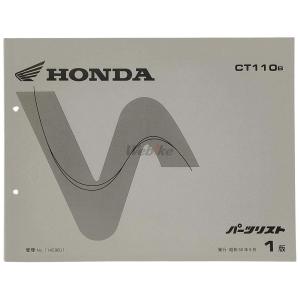 HONDA CT110 パーツカタログ ホンダ（HONDA） パーツリスト ハンターカブCT110 DVD・書籍・カタログ