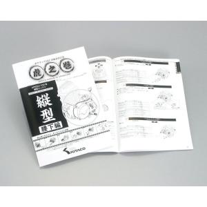 KITACO KITACO:キタコ APE 系縦型エンジン用　虎の巻(腰下編) エイプ100 エイプ50 HONDA ホンダ HONDA ホンダ