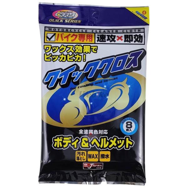 山城CR-1 ヤマシロシーアールワン CR-1 クイッククロス・ボディ その他メンテナンス小物