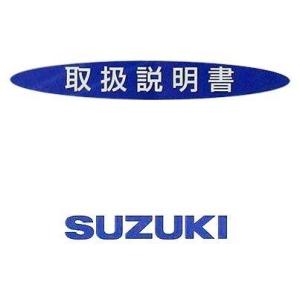 SUZUKI スズキ オーナーズマニュアル(取扱説明書) GSR400 オーナーズマニュアル DVD...