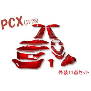 ホンダ PCX JF28 外装11点セット ワインレッド 新品 HONDA 赤 ホンダ PCX JF28 外装11点セット ワインレッド 新品 HONDA 赤