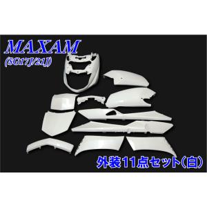 特】ヤマハ マグザム(SG17J/SG21J) 外装カウル 12点セット 白色