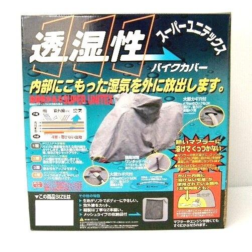 unicar ユニカー工業 スーパーユニテックスバイクカバー 3L バイクカバー 保管・盗難防止用品