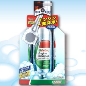 Castrol カストロール エンジンシャンプー｜webike02