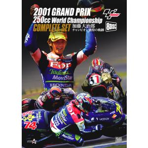 ウィック・ビジュアル・ビューロウ 2001 W.G.P. 250cc コンプリートセット 加藤大治郎...