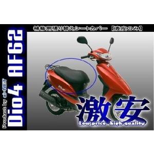 アイネット ai-net 張替シートカバー ディオ(4サイクル) DIO [ディオ