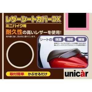 unicar ユニカー工業 レザーシートカバーDX HONDA CHALY シャリー