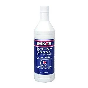 WAKOS ワコーズ RF ラジエーターフラッシュ【500ml】 ラジエーター 冷却関連 エンジン