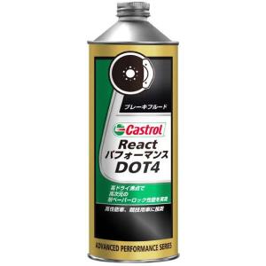 Castrol カストロール REACT パフォーマンス DOT4 ブレーキフルード ブレーキフルー...