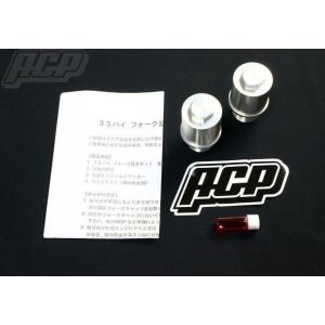 DS400/ドラッグスター400用ステンレス製フォークジョイント