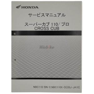 サービスマニュアル　カブ　110 MD 説明書 即決！スーパーカブ110MD/サービスマニュアル/C110BN/JA07-308
