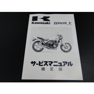 BRC ビーアールシー 純正サービスマニュアル(補足版のみ) ゼファーX