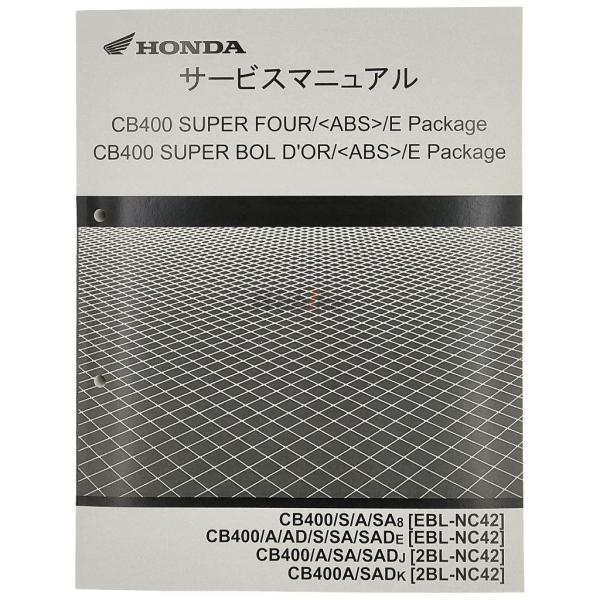 HONDA ホンダ サービスマニュアル 【コピー版】 CB400スーパーフォア CB400スーパーボ...